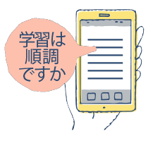学びに寄り添うサポートメール