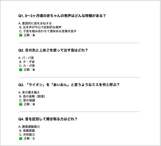 視聴後はクイズに挑戦
