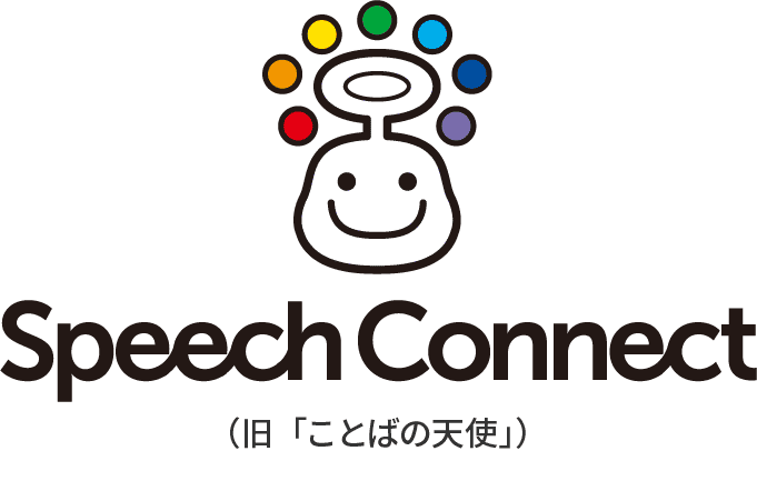 Speech Connect〈スピーチコネクト〉